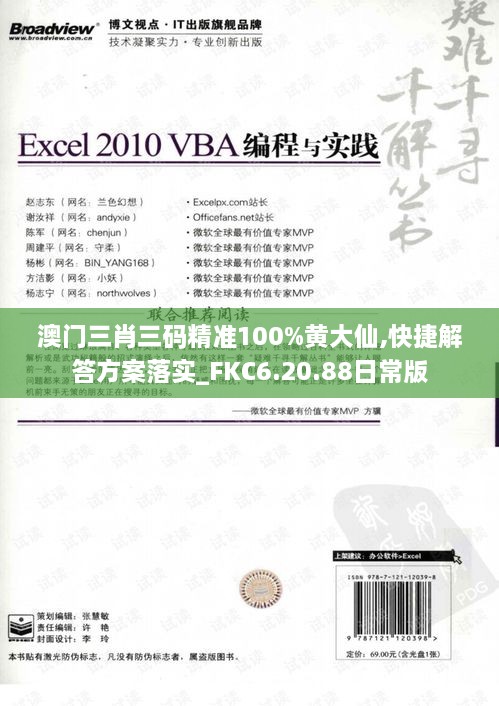 澳门三肖三码精准100%黄大仙,快捷解答方案落实_FKC6.20.88日常版