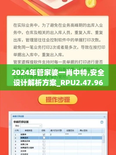 2024年管家婆一肖中特,安全设计解析方案_RPU2.47.96穿戴版