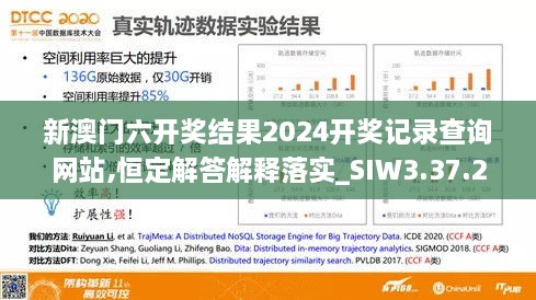 新澳门六开奖结果2024开奖记录查询网站,恒定解答解释落实_SIW3.37.26UHD