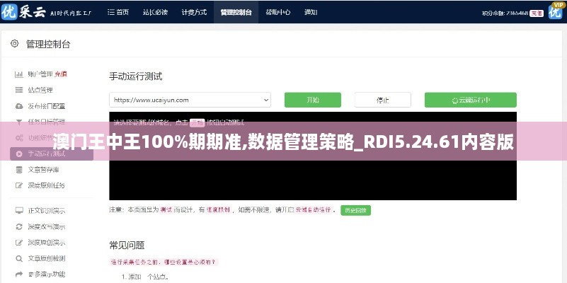 澳门王中王100%期期准,数据管理策略_RDI5.24.61内容版