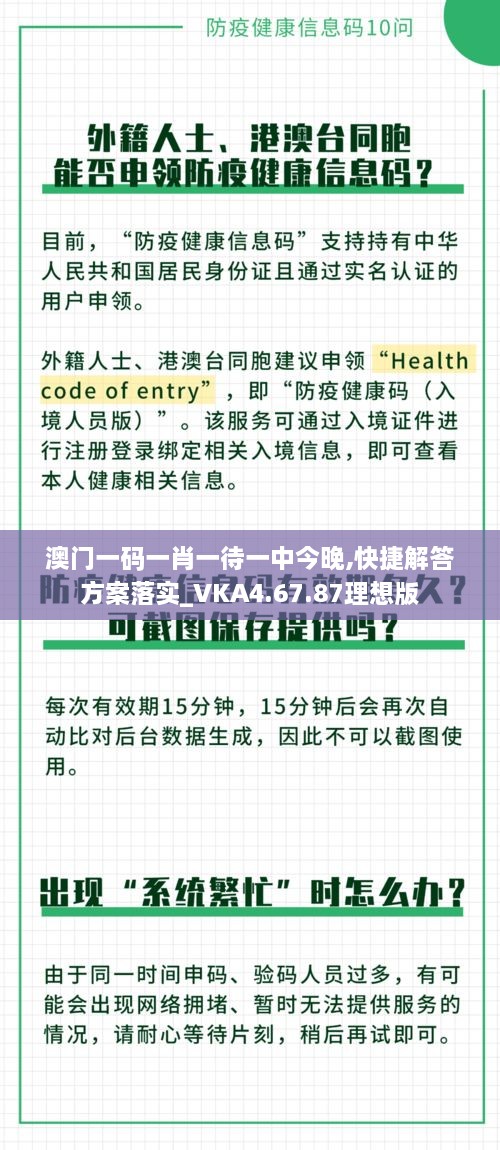 澳门一码一肖一待一中今晚,快捷解答方案落实_VKA4.67.87理想版