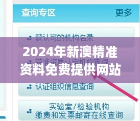 2024年新澳精准资料免费提供网站,定量解析评估_VCT2.32.65经典版