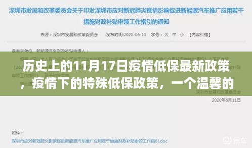 疫情下的特殊低保政策，低保最新动态与温馨日常故事