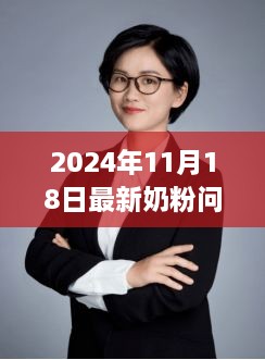 奶粉之光，事件启示录——从变化中学习，探寻自信与成就感的源泉