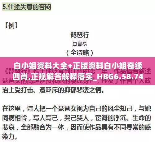 白小姐资料大全+正版资料白小姐奇缘四肖,正规解答解释落实_HBG6.58.74Tablet