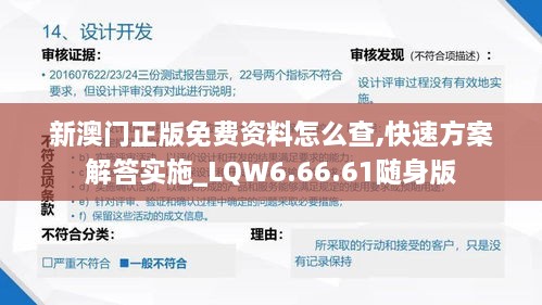 新澳门正版免费资料怎么查,快速方案解答实施_LQW6.66.61随身版