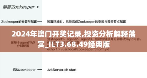 2O24年澳门开奖记录,投资分析解释落实_ILT3.68.49经典版