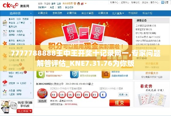 7777788888王中王开奖十记录网一,专家问题解答评估_KNE7.31.76为你版