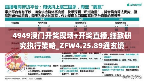 4949澳门开奖现场+开奖直播,细致研究执行策略_ZFW4.25.89通玄境