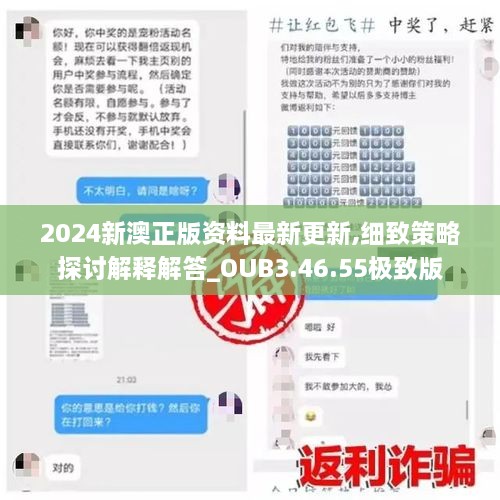 2024新澳正版资料最新更新,细致策略探讨解释解答_OUB3.46.55极致版