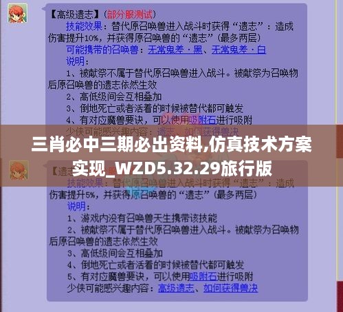 三肖必中三期必出资料,仿真技术方案实现_WZD5.32.29旅行版