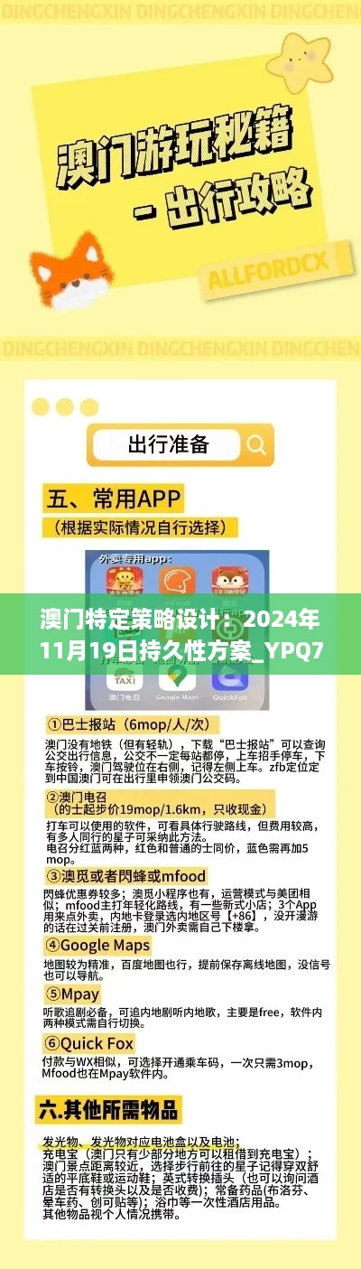 澳门特定策略设计：2024年11月19日持久性方案_YPQ7.64.42电信版