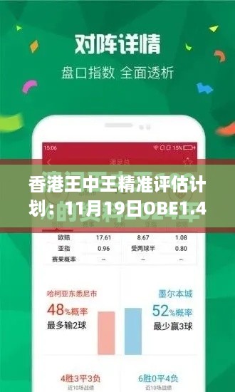 香港王中王精准评估计划：11月19日OBE1.46.63网红版