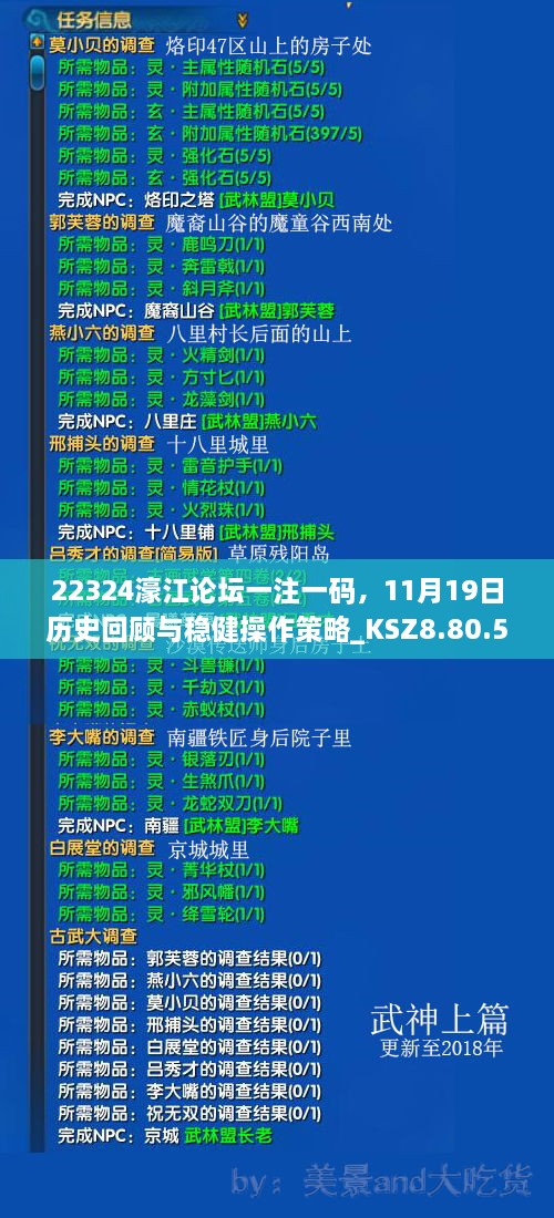 22324濠江论坛一注一码，11月19日历史回顾与稳健操作策略_KSZ8.80.52性能版