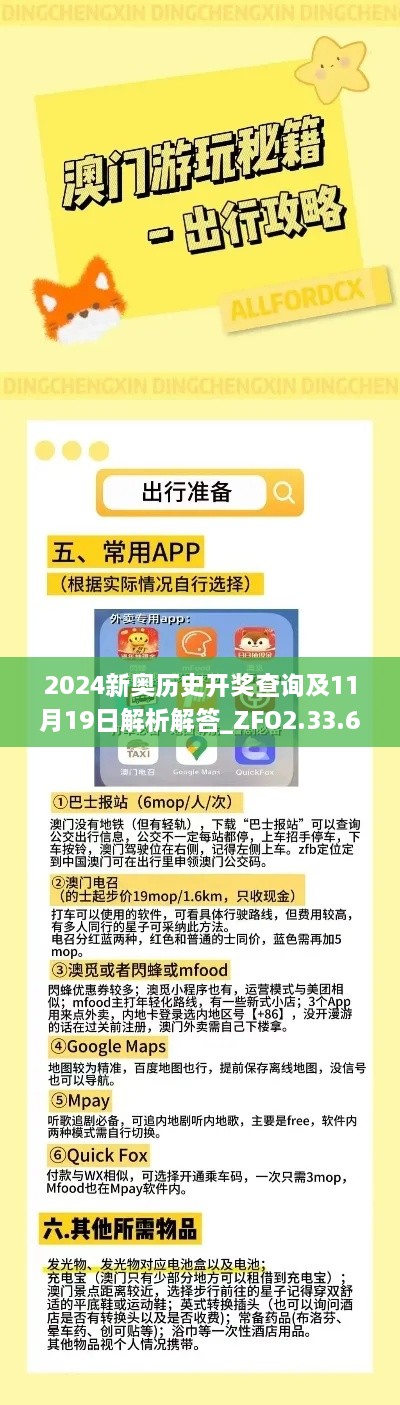 2024新奥历史开奖查询及11月19日解析解答_ZFO2.33.68黑科技版