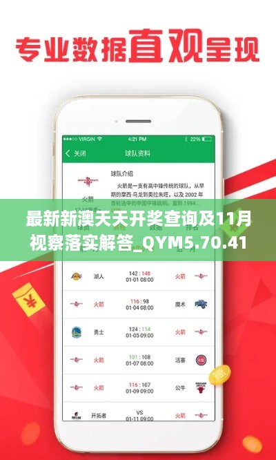 最新新澳天天开奖查询及11月视察落实解答_QYM5.70.41速成版