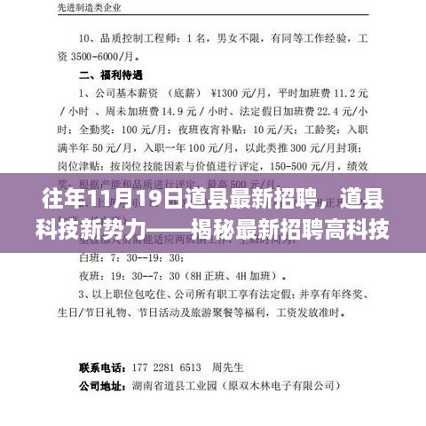 道县科技新势力招聘盛会，探索高科技产品，预见未来生活！