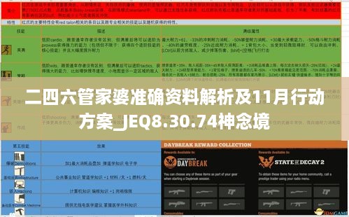 二四六管家婆准确资料解析及11月行动方案_JEQ8.30.74神念境