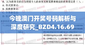 今晚澳门开奖号码解析与深度研究_BZD4.16.69旗舰版