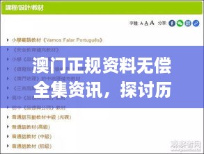 澳门正规资料无偿全集资讯，探讨历史上的11月19日灵活适配策略_LCK2.76.38模块版