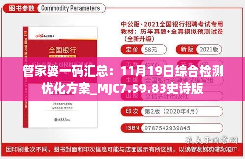 管家婆一码汇总：11月19日综合检测优化方案_MJC7.59.83史诗版