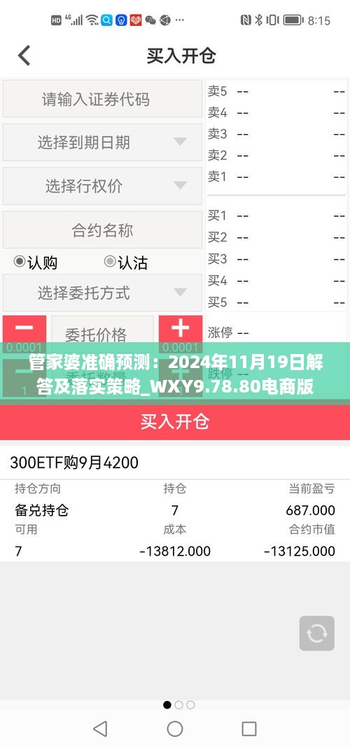 管家婆准确预测：2024年11月19日解答及落实策略_WXY9.78.80电商版