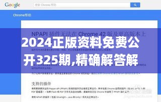 2024正版资料免费公开325期,精确解答解释落实_NPP8.60.84创意版