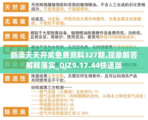 新澳天天开奖免费资料327期,现象解答解释落实_QJZ9.17.44快速版