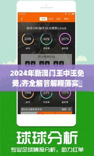 2024年新澳门王中王免费,齐全解答解释落实_QHV5.29.81智慧共享版