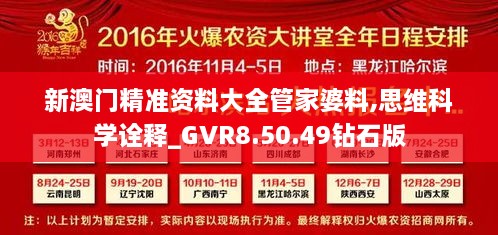 新澳门精准资料大全管家婆料,思维科学诠释_GVR8.50.49钻石版