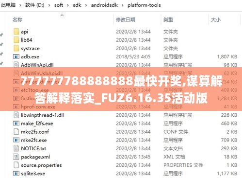 777777788888888最快开奖,谋算解答解释落实_FUZ6.16.35活动版