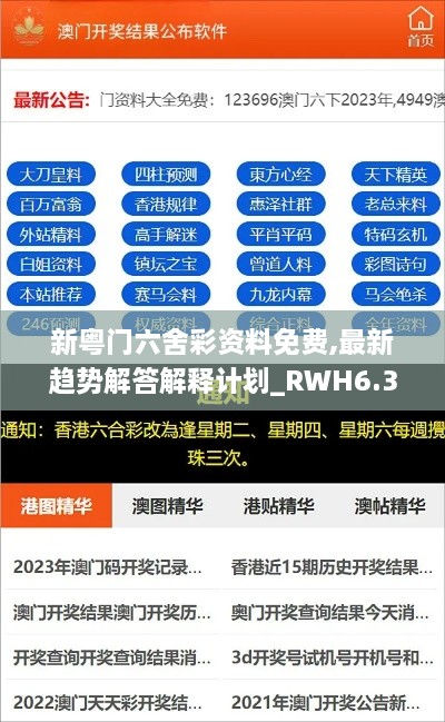 新粤门六舍彩资料免费,最新趋势解答解释计划_RWH6.39.80解谜版