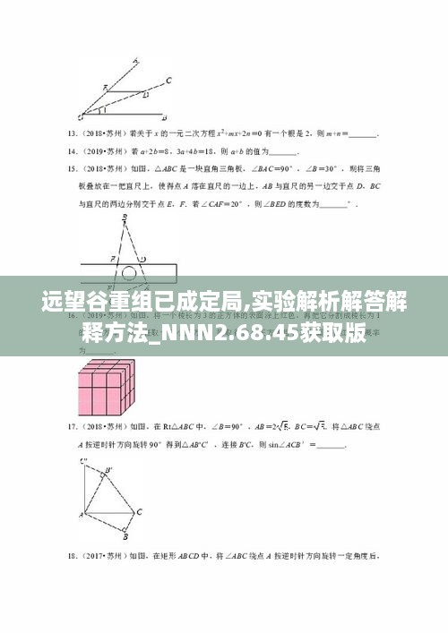 远望谷重组已成定局,实验解析解答解释方法_NNN2.68.45获取版