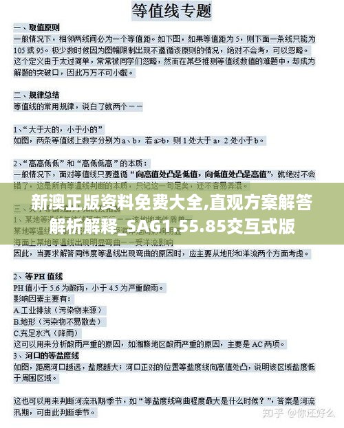 新澳正版资料免费大全,直观方案解答解析解释_SAG1.55.85交互式版