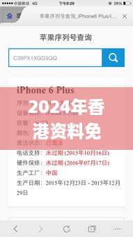 2024年香港资料免费大全,快捷问题处理方案_HSN1.59.43社区版