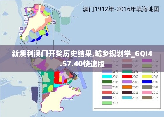 新澳利澳门开奖历史结果,城乡规划学_GQI4.57.40快速版