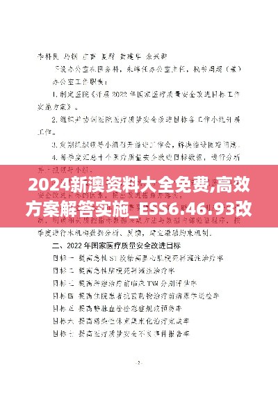 2024新澳资料大全免费,高效方案解答实施_ESS6.46.93改进版