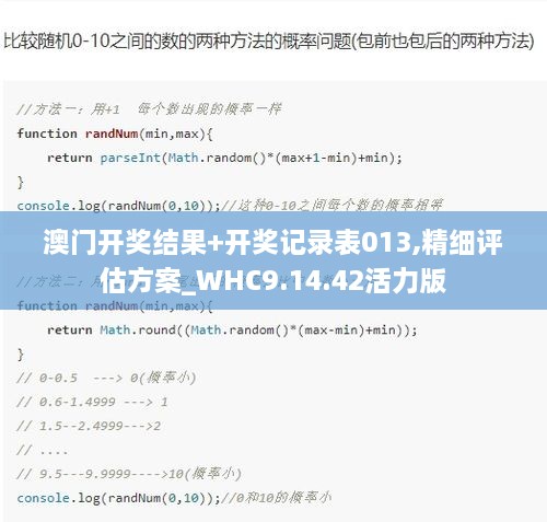 澳门开奖结果+开奖记录表013,精细评估方案_WHC9.14.42活力版