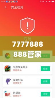 7777888888管家精准管家婆免费,实证解析说明_FGE2.61.23Allergo版(意为轻快)