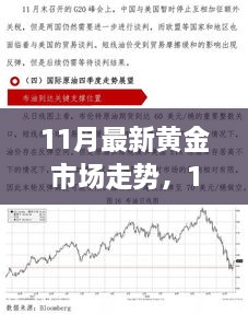 最新黄金市场走势分析，展望与观点解析（11月版）