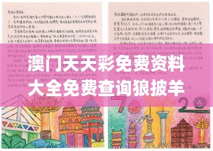 澳门天天彩免费资料大全免费查询狼披羊皮蛇,学科解答解释落实_社区版OVK7.78