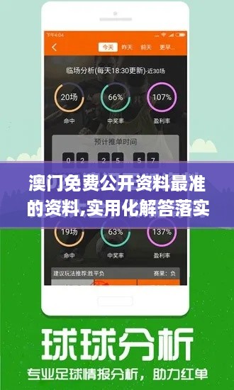 澳门免费公开资料最准的资料,实用化解答落实过程_多媒体版COC6.28