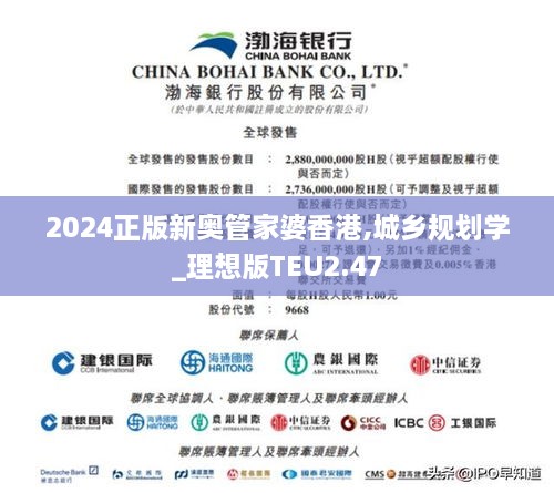 2024正版新奥管家婆香港,城乡规划学_理想版TEU2.47