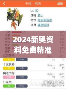 2024新奥资料免费精准天天大全,具体分析解答解释技巧_超高清版CNO7.41