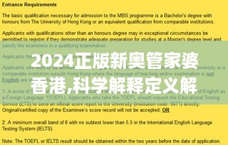 2024正版新奥管家婆香港,科学解释定义解答_激励版QXV9.54