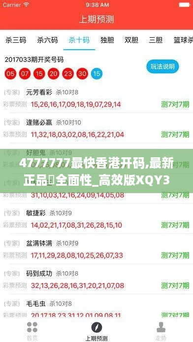 4777777最快香港开码,最新正品‌全面性_高效版XQY3.79