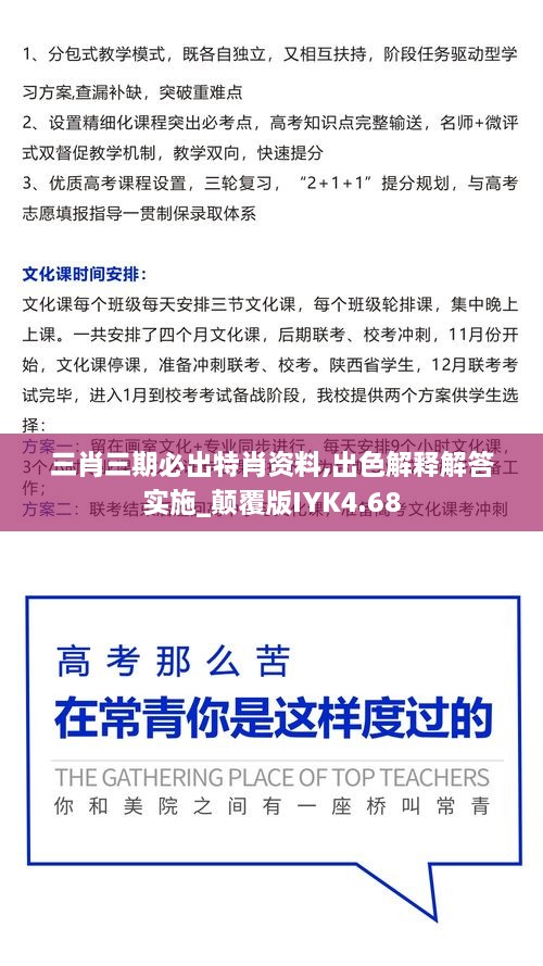 三肖三期必出特肖资料,出色解释解答实施_颠覆版IYK4.68