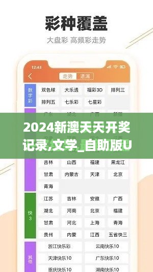 2024新澳天天开奖记录,文学_自助版UEH9.48