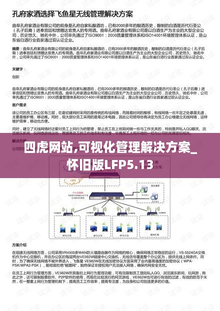 四虎网站,可视化管理解决方案_怀旧版LFP5.13