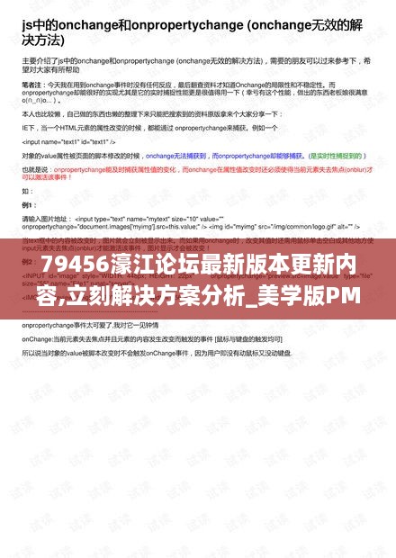 79456濠江论坛最新版本更新内容,立刻解决方案分析_美学版PMV7.39